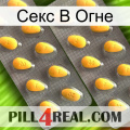 Секс В Огне cialis2